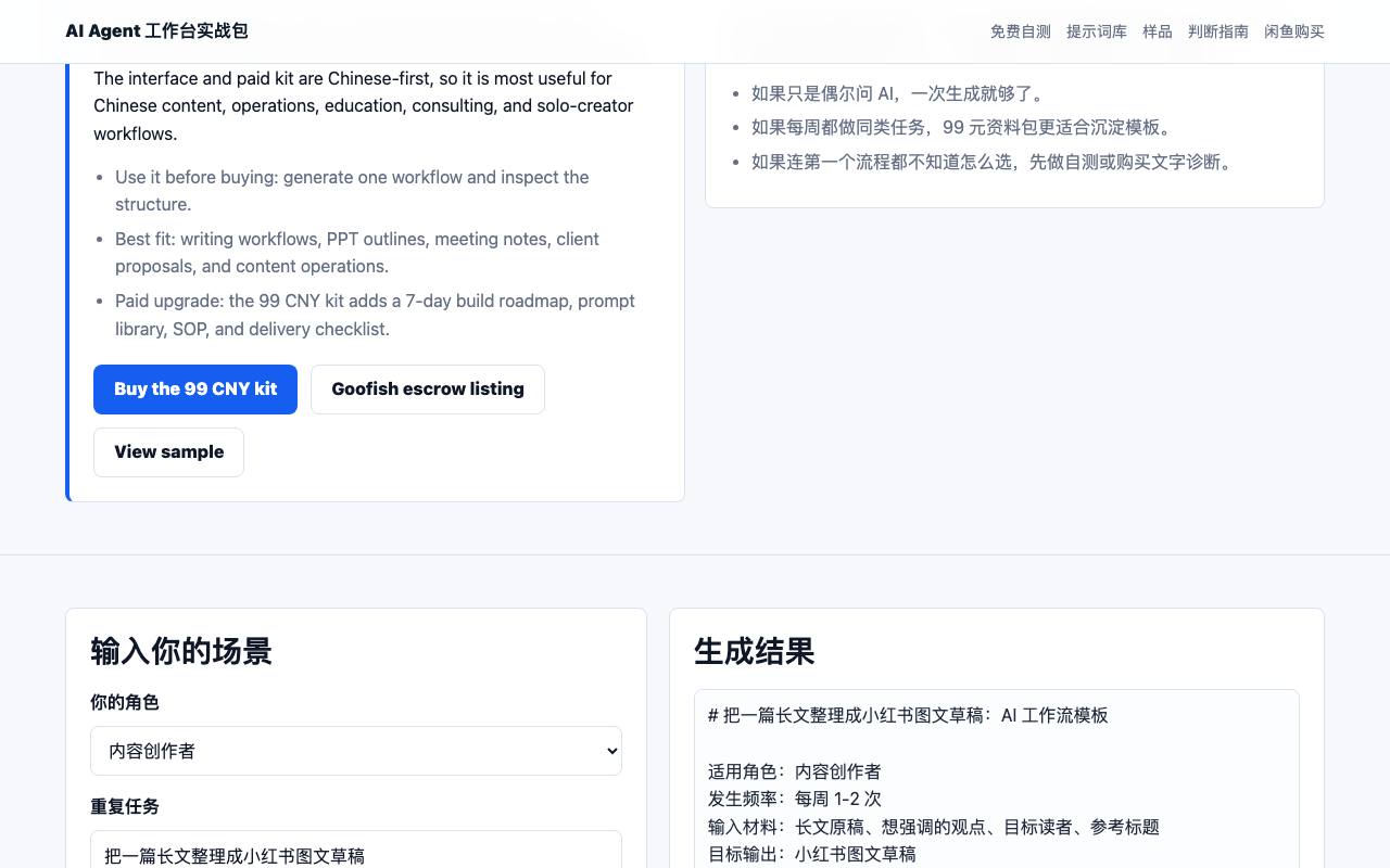 AI 工作流模板生成器 截图 2