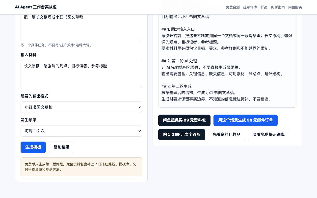 AI 工作流模板生成器 截图 3