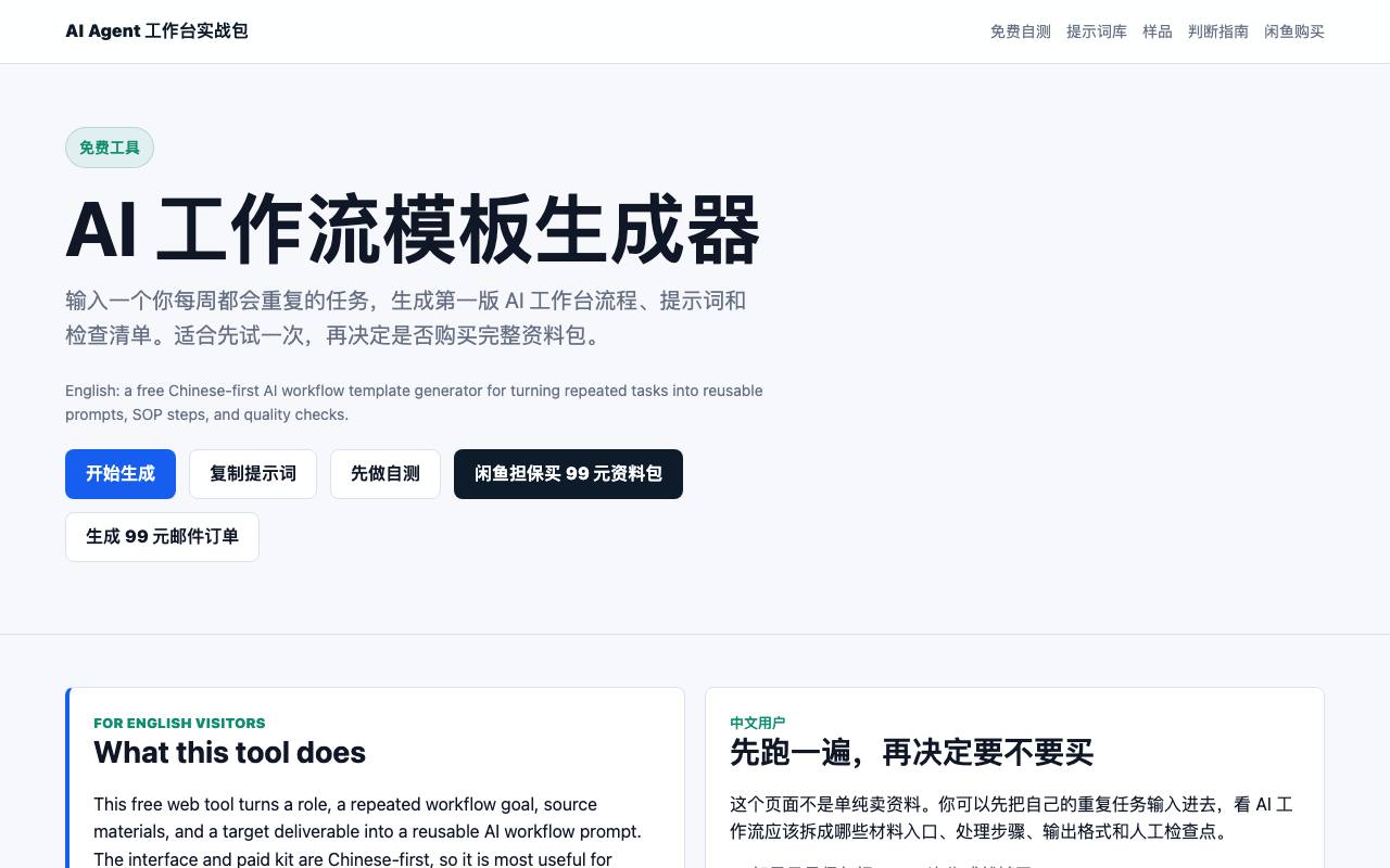 AI 工作流模板生成器 截图 1