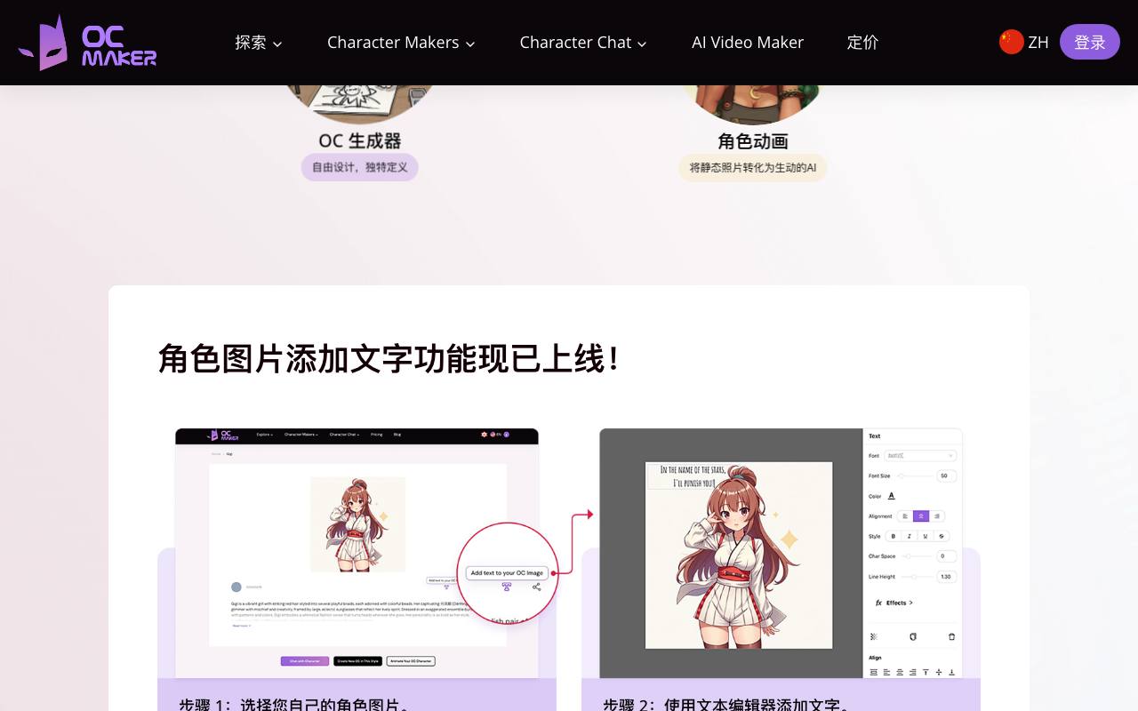 OC Maker 截图 2