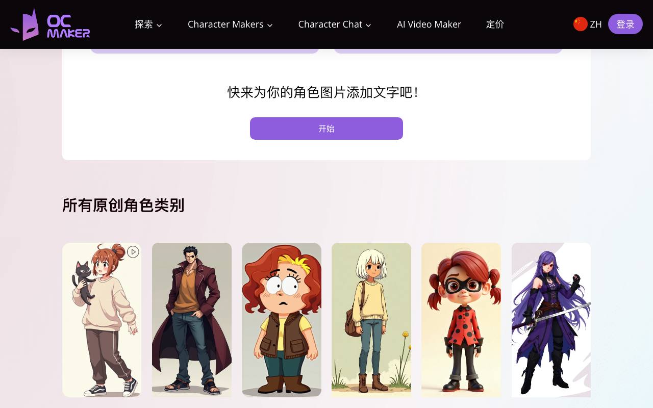 OC Maker 截图 3