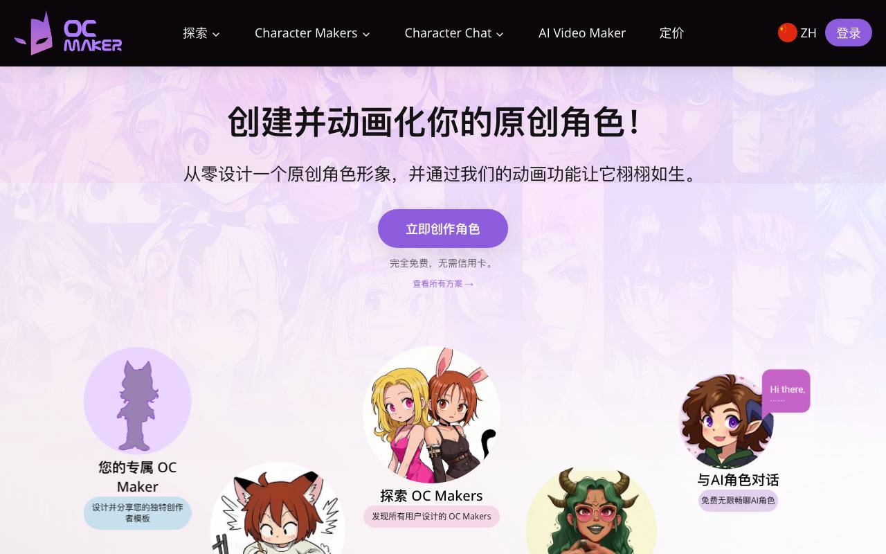 OC Maker 截图 1