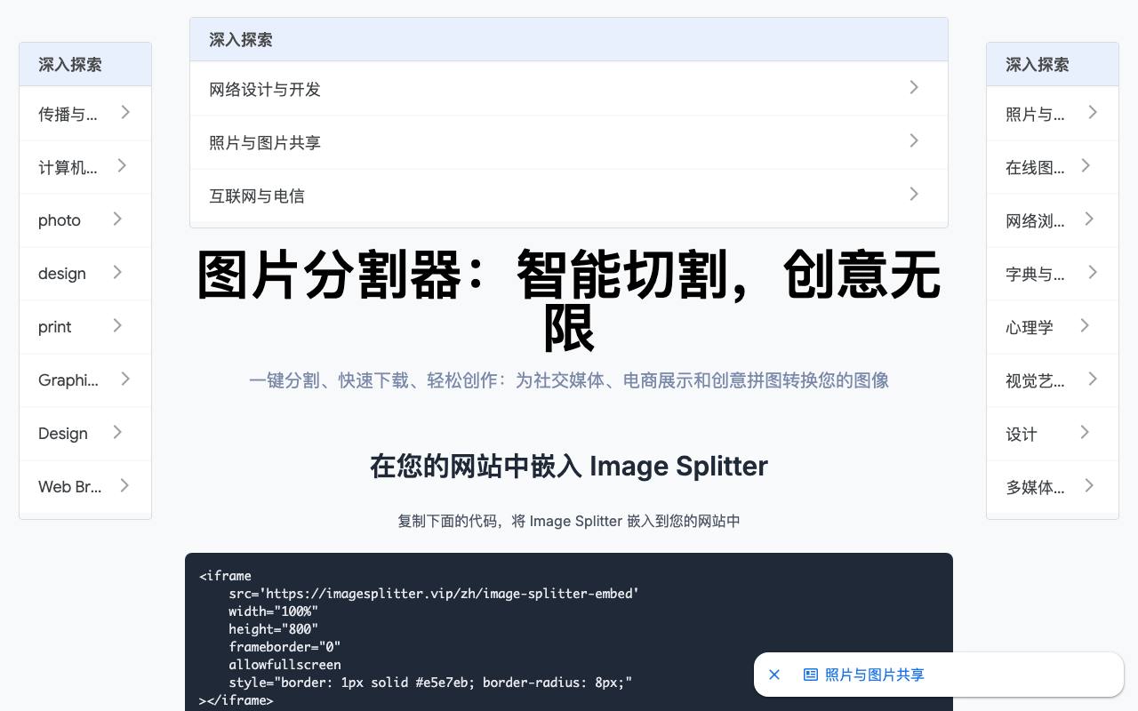 图片分割器 截图 2