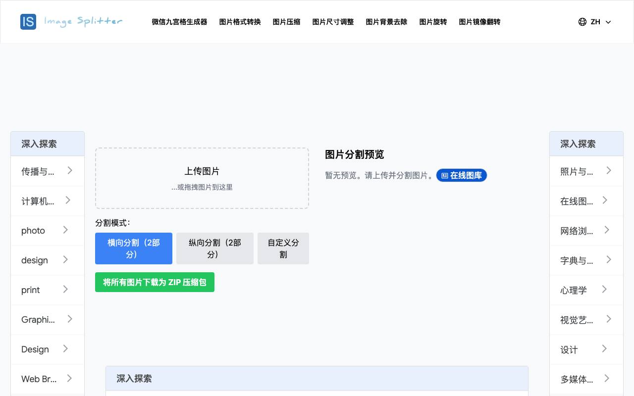 图片分割器 截图 1