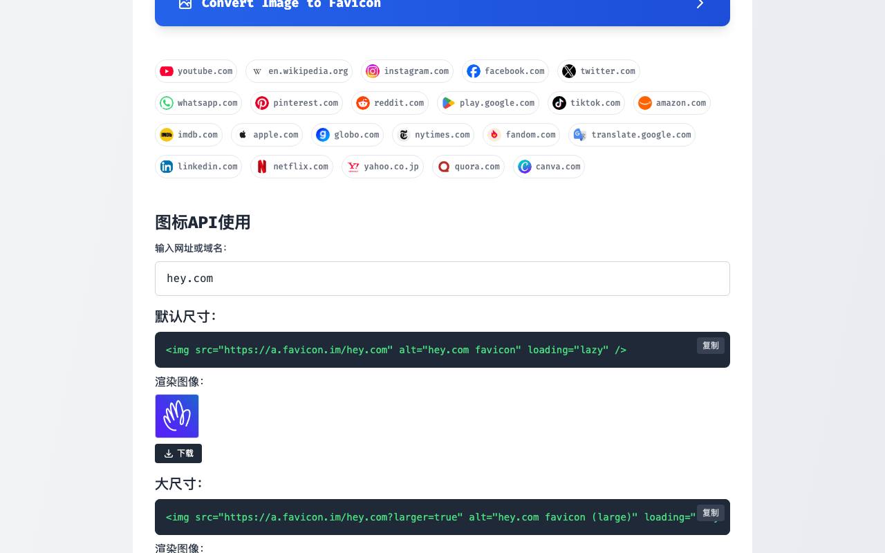 Favicon.im 截图 2