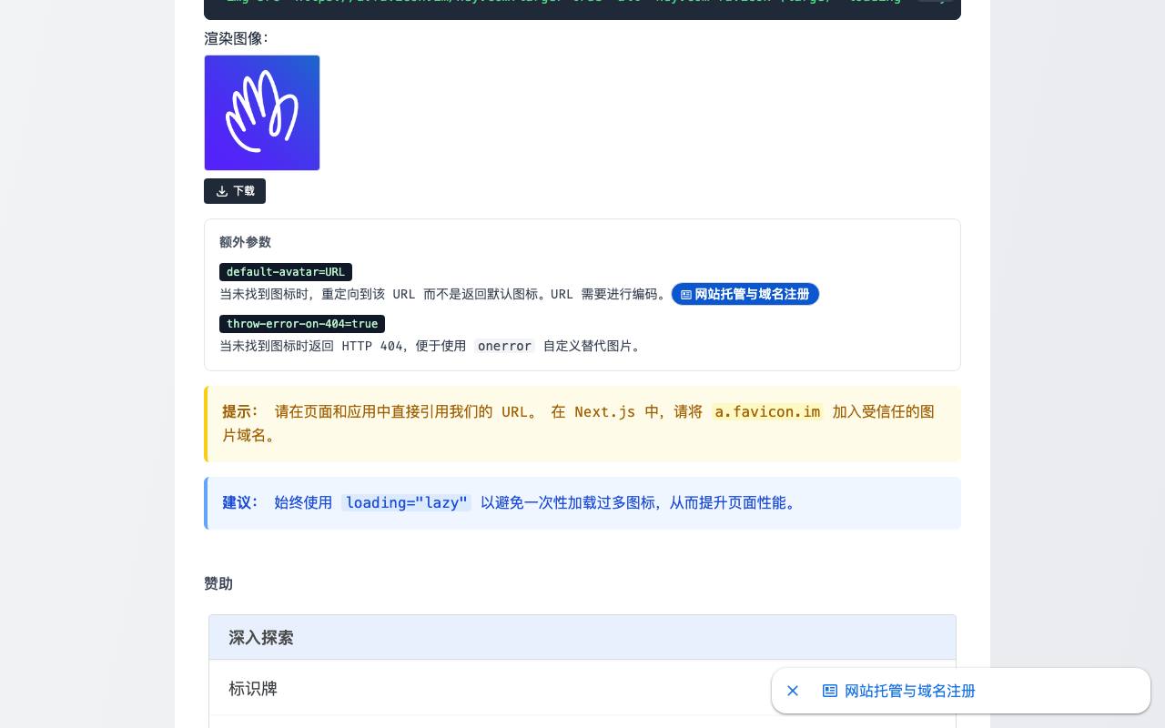 Favicon.im 截图 3