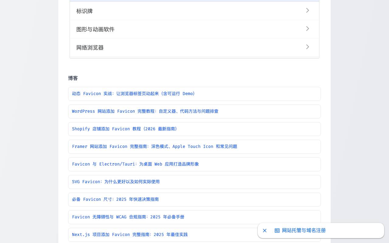 Favicon.im 截图 4