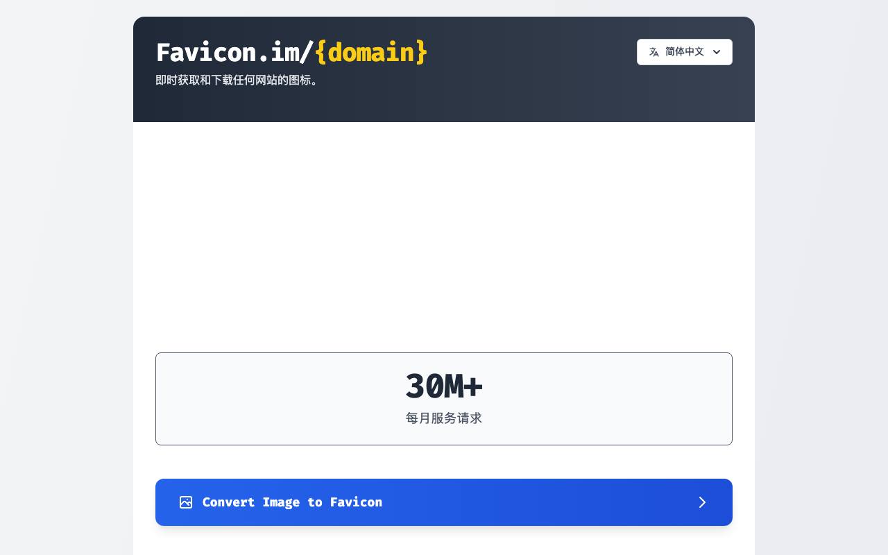 Favicon.im 截图 1