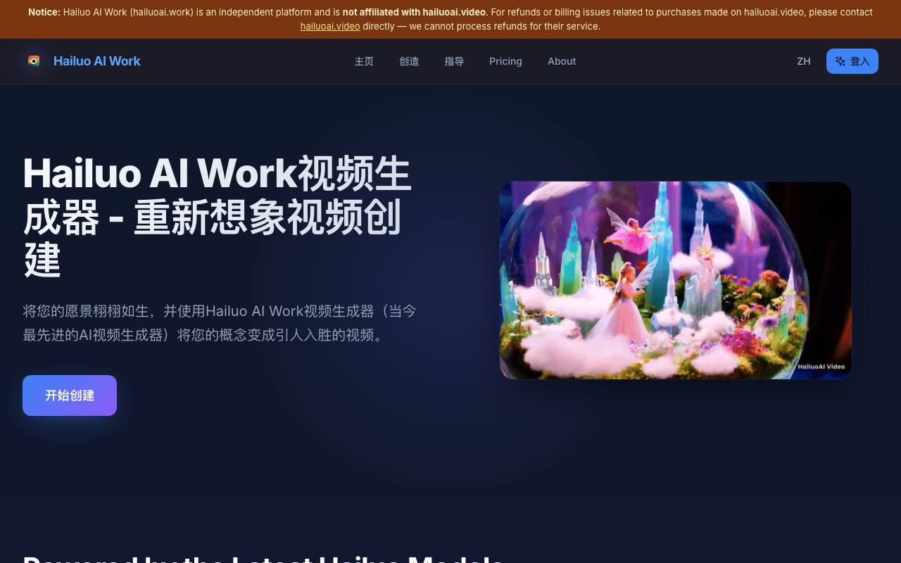 Hailuo AI 截图 1