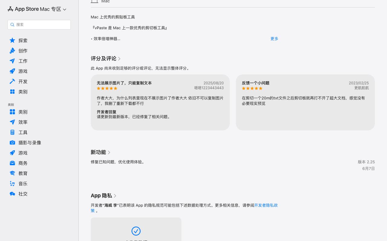 vPaste 截图 2