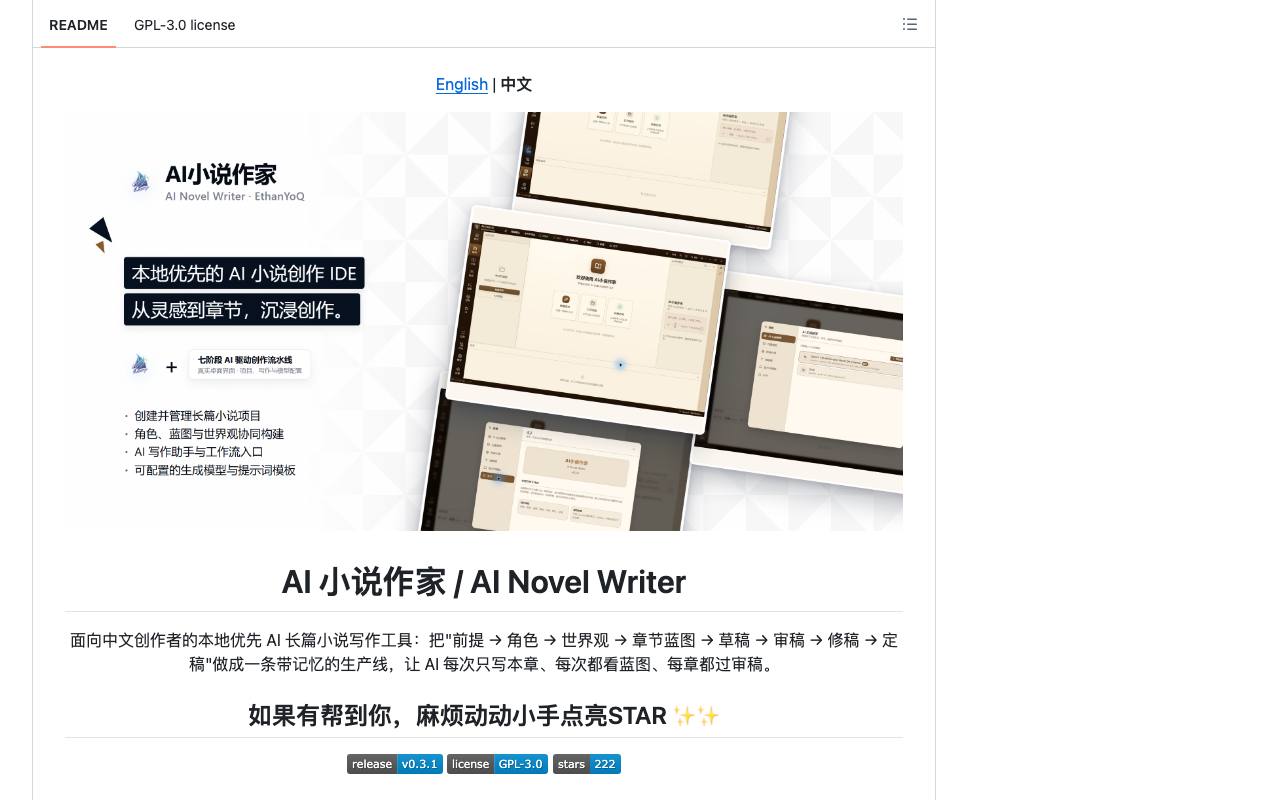 AI-Novel-Writer 截图 3