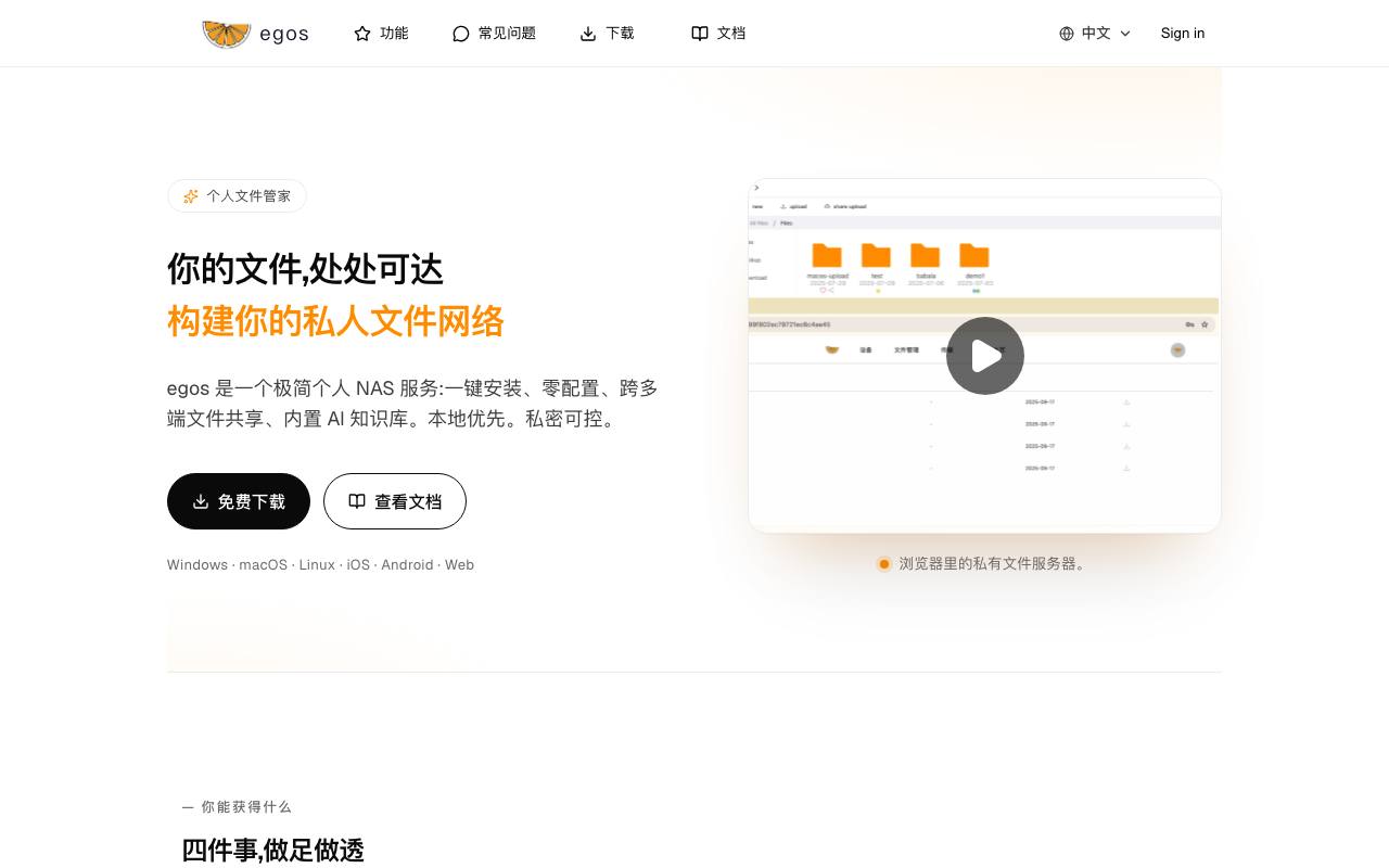 egos 截图 1