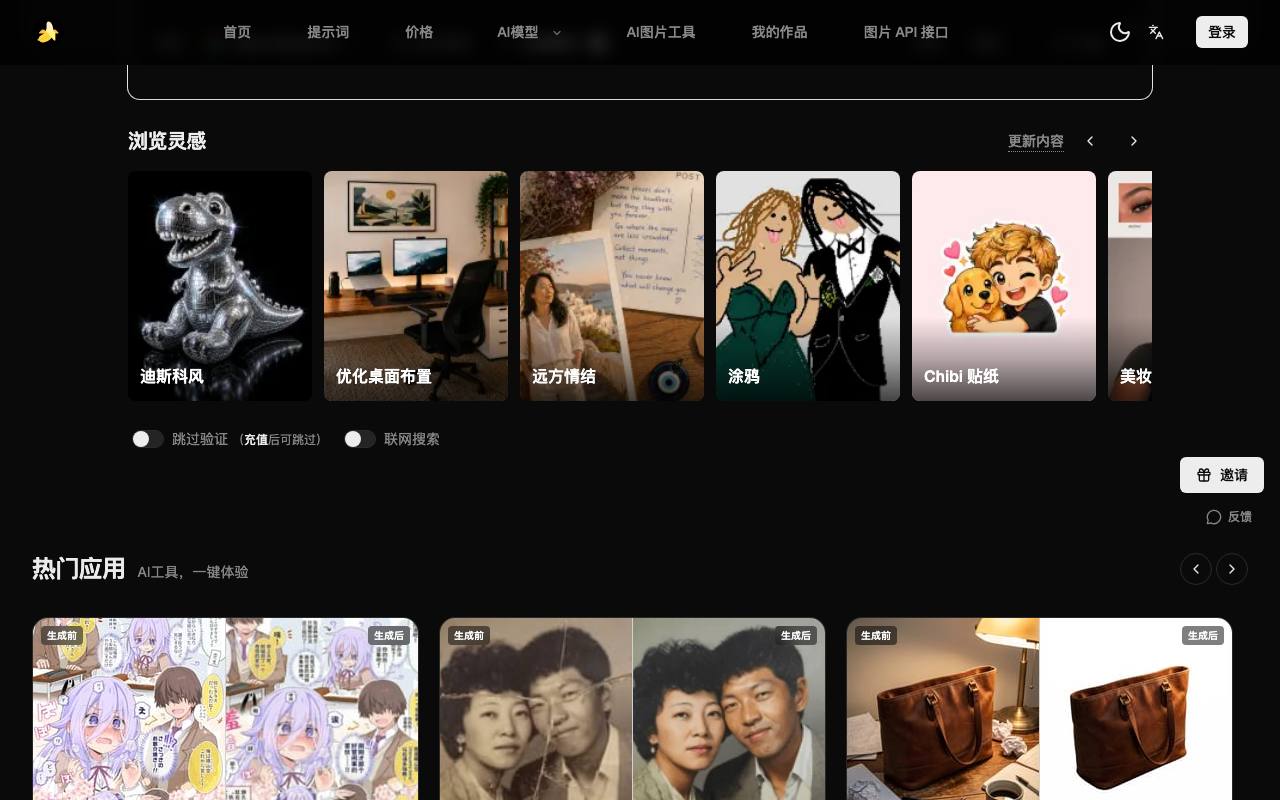 nano-banana中文站 截图 2