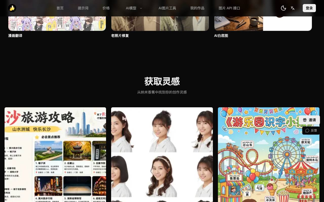nano-banana中文站 截图 3