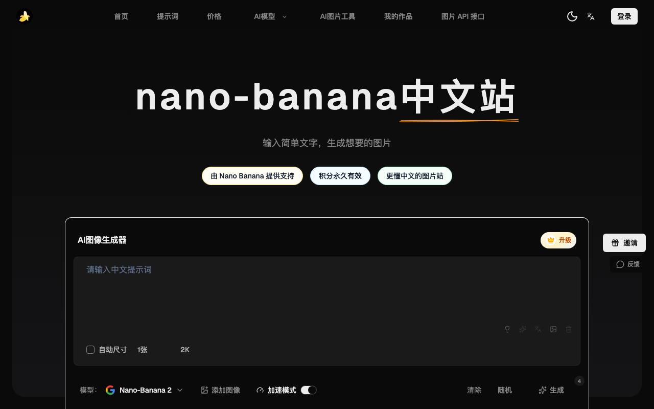 nano-banana中文站 截图 1
