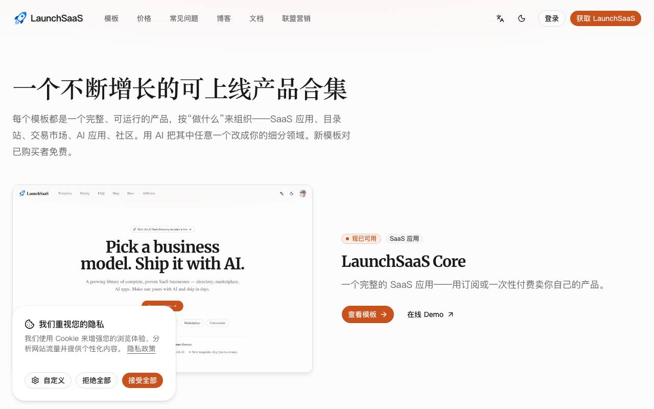 launchsaas.org 截图 2