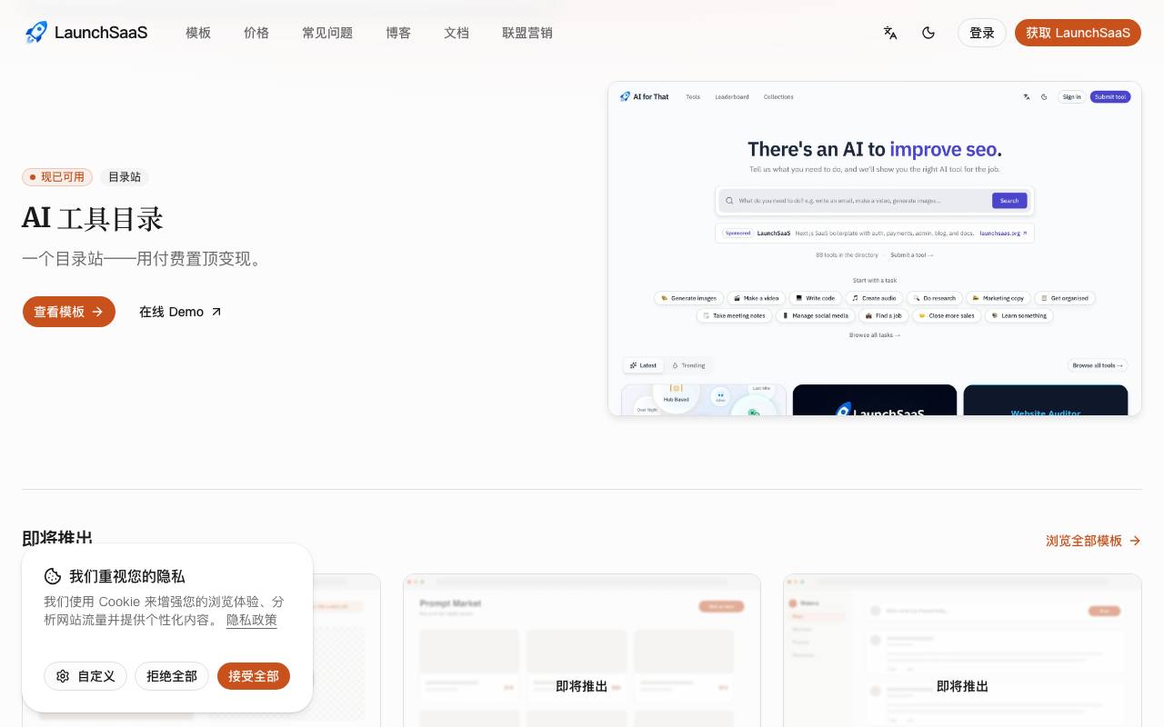 launchsaas.org 截图 3