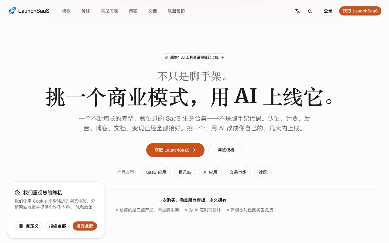 launchsaas.org 截图 1