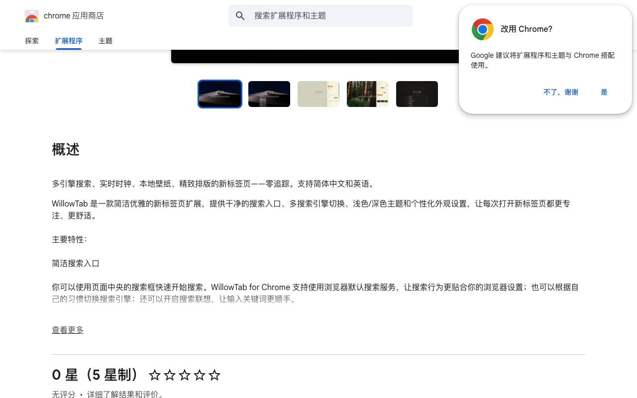 WillowTab 截图 2