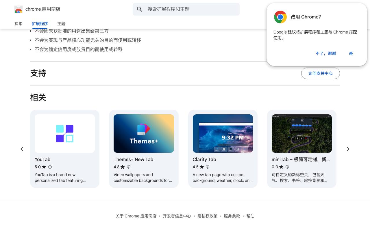 WillowTab 截图 4