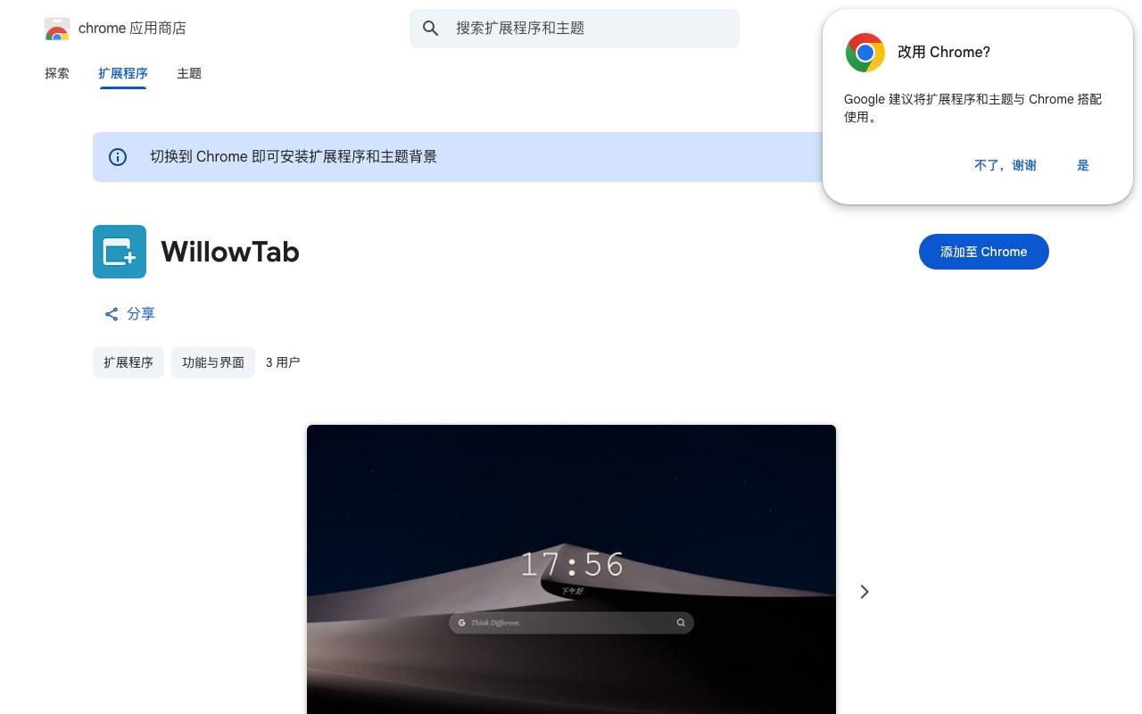 WillowTab 截图 1