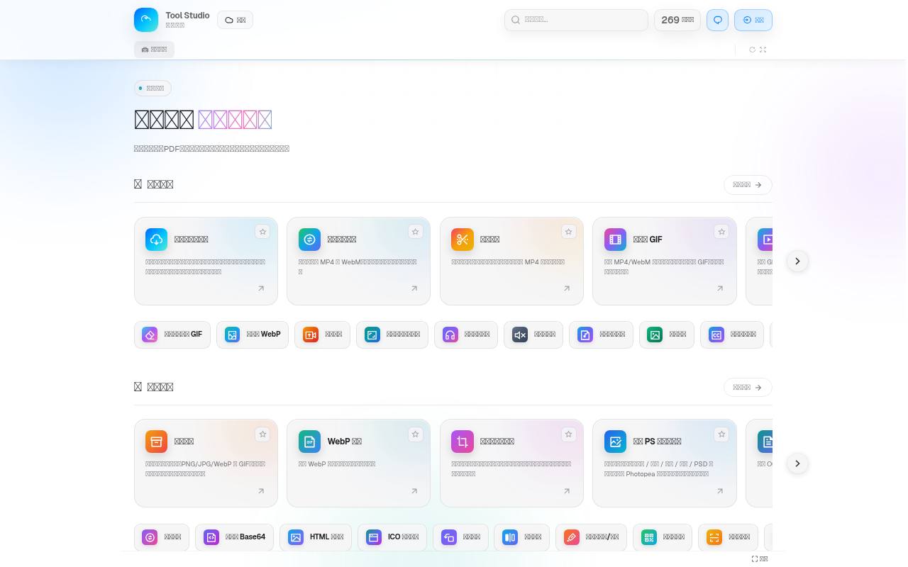 wflynn 工具站 截图 1