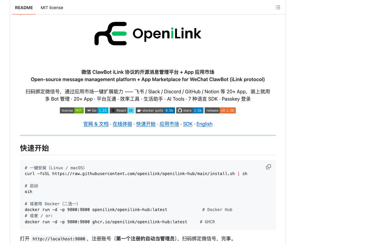 OpeniLink Hub 截图 3