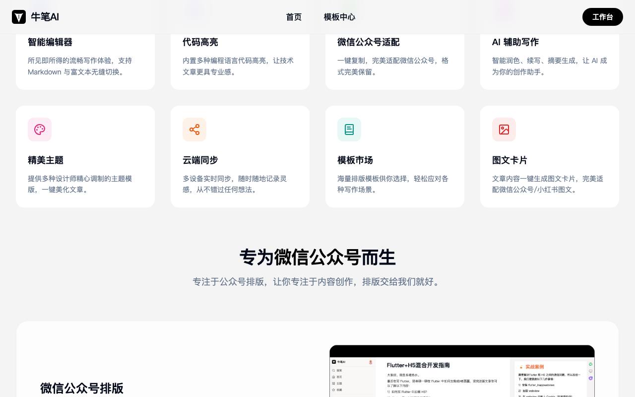牛笔AI - 微信公众号排版工具_在线图文排版神器 截图 3