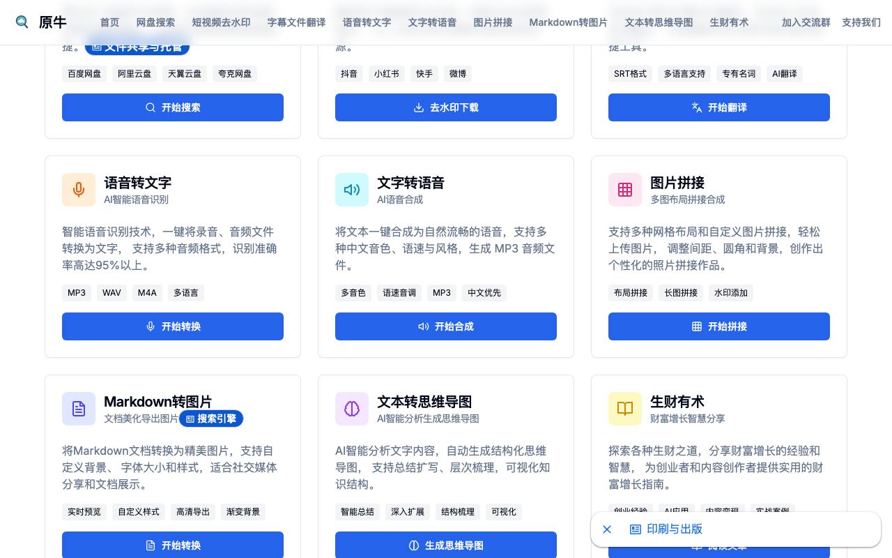 原牛 截图 2