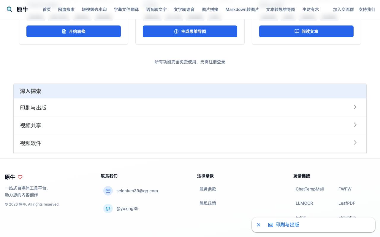 原牛 截图 3