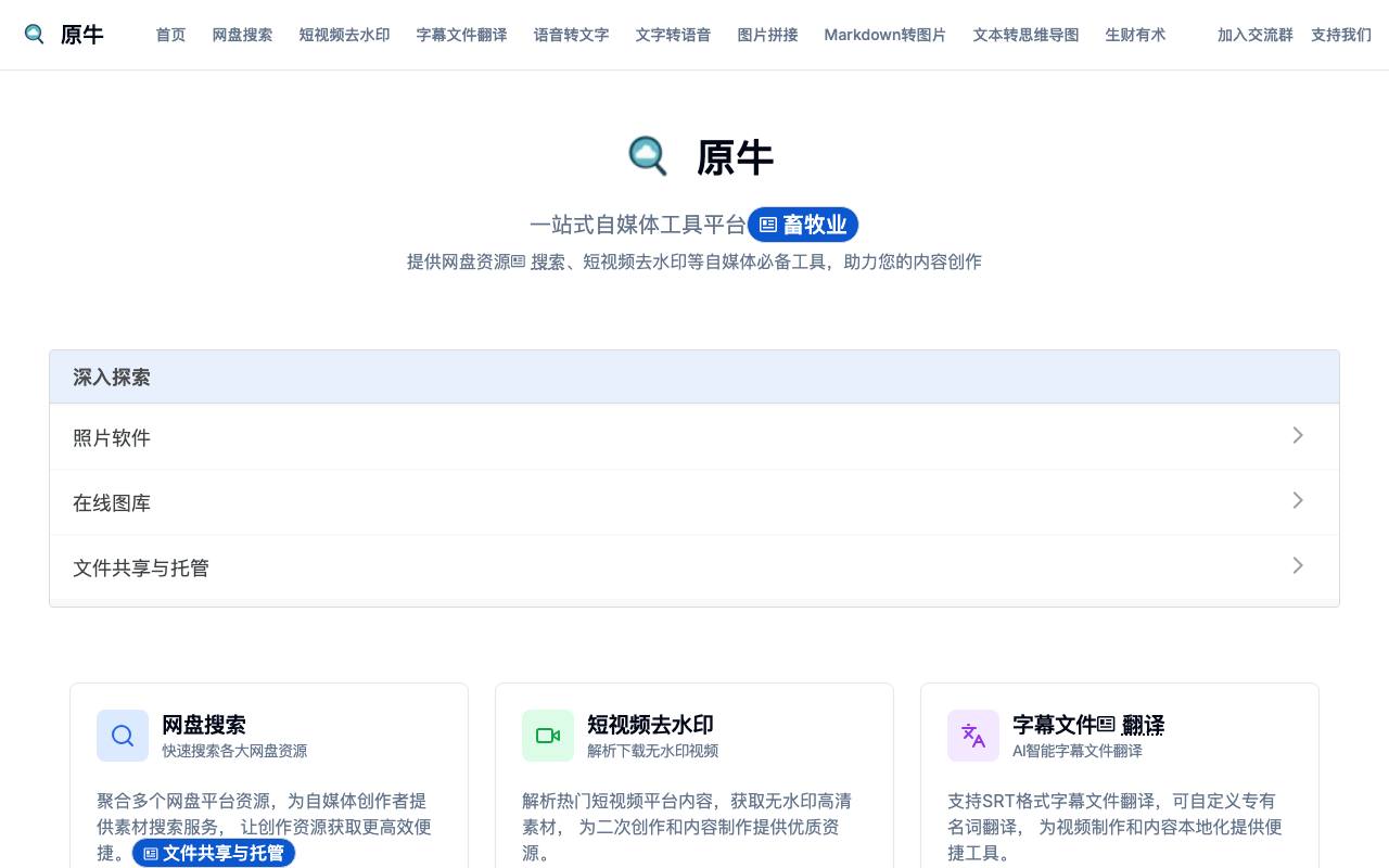 原牛 截图 1