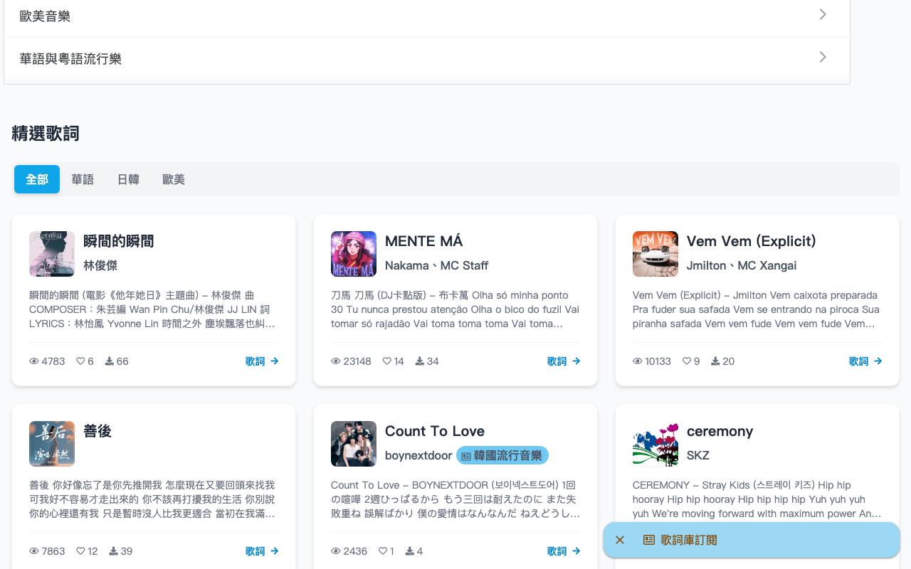 魔镜歌词网 截图 2