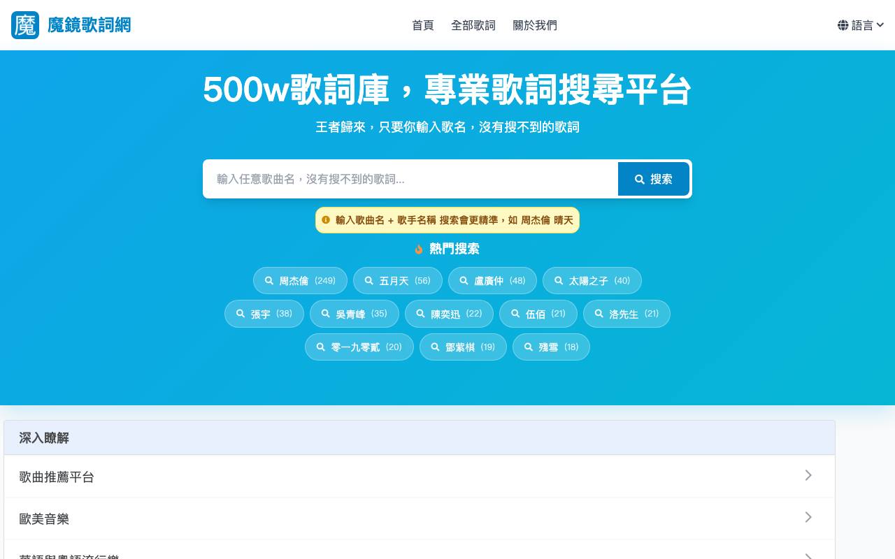 魔镜歌词网 截图 1