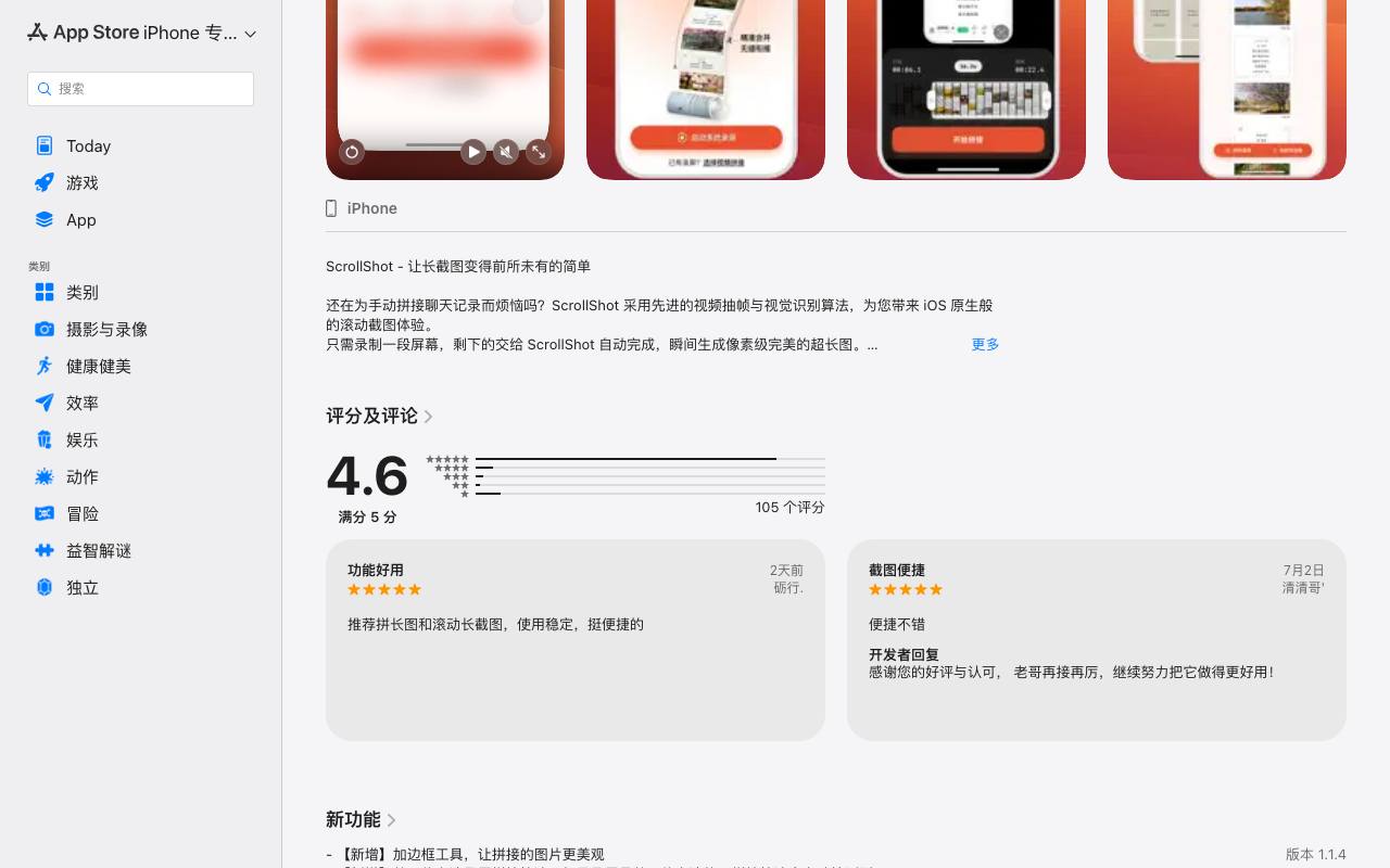 ScrollShot 截图 2