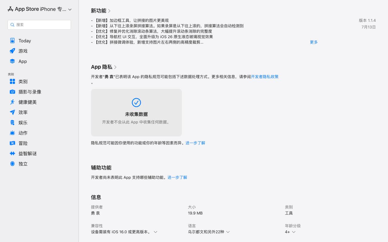 ScrollShot 截图 3
