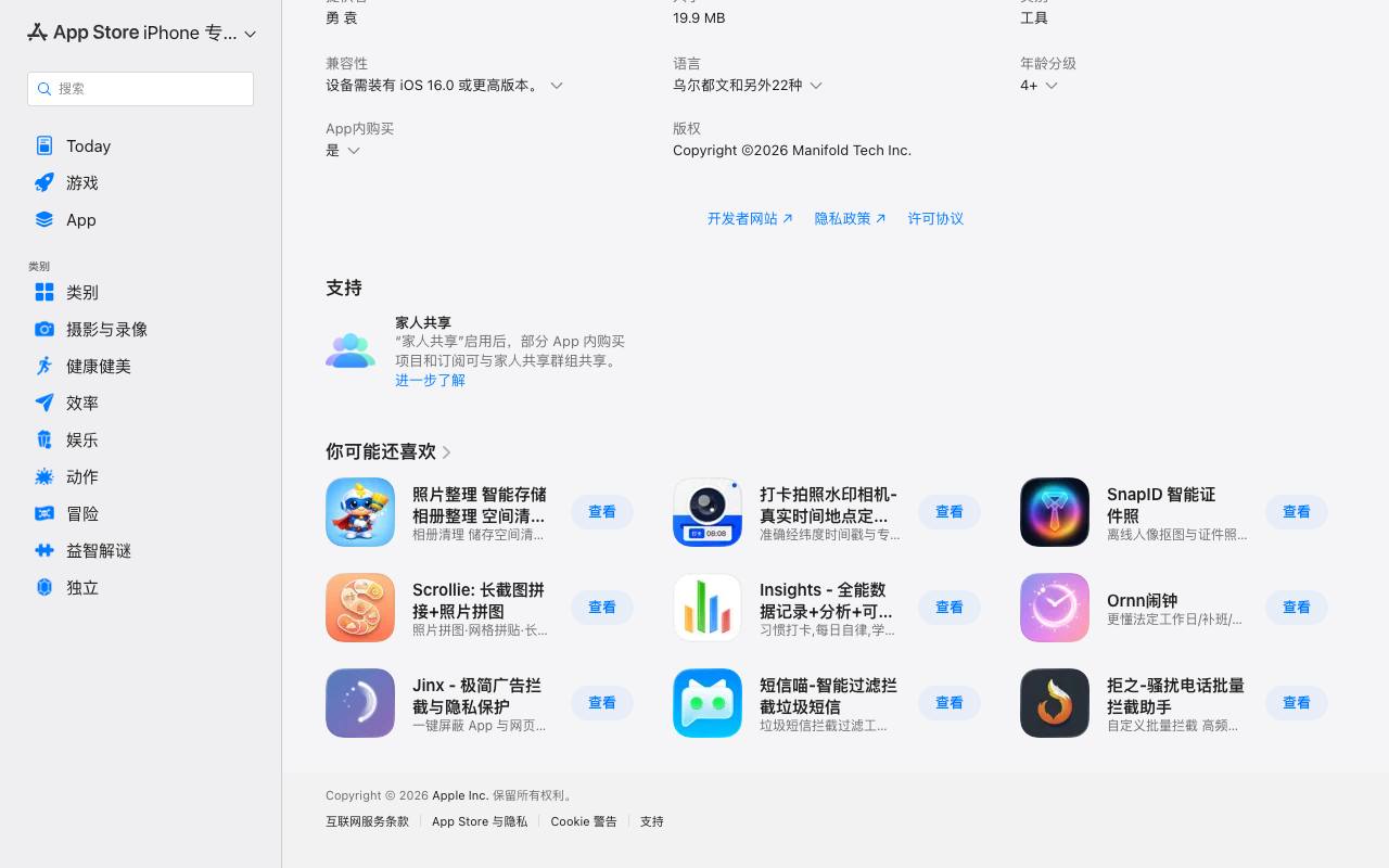 ScrollShot 截图 4