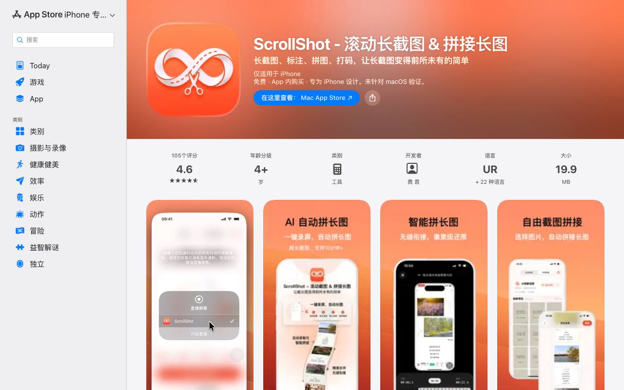 ScrollShot 截图 1