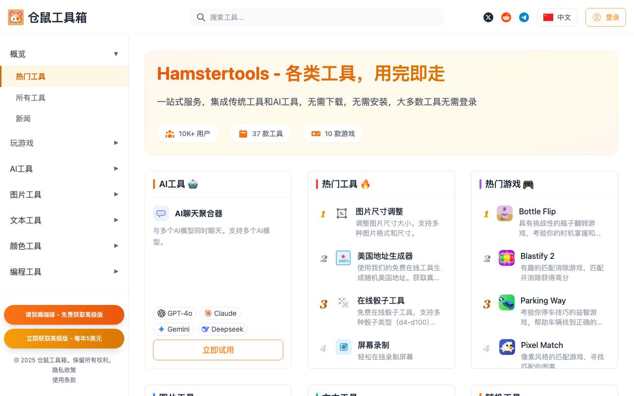 仓鼠工具箱 截图 1