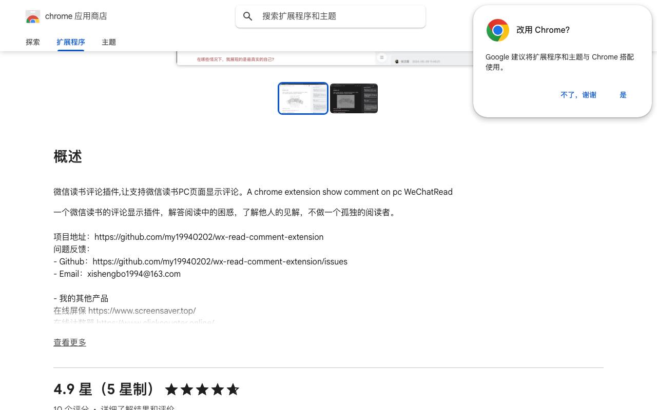 网页微信书评插件 截图 2