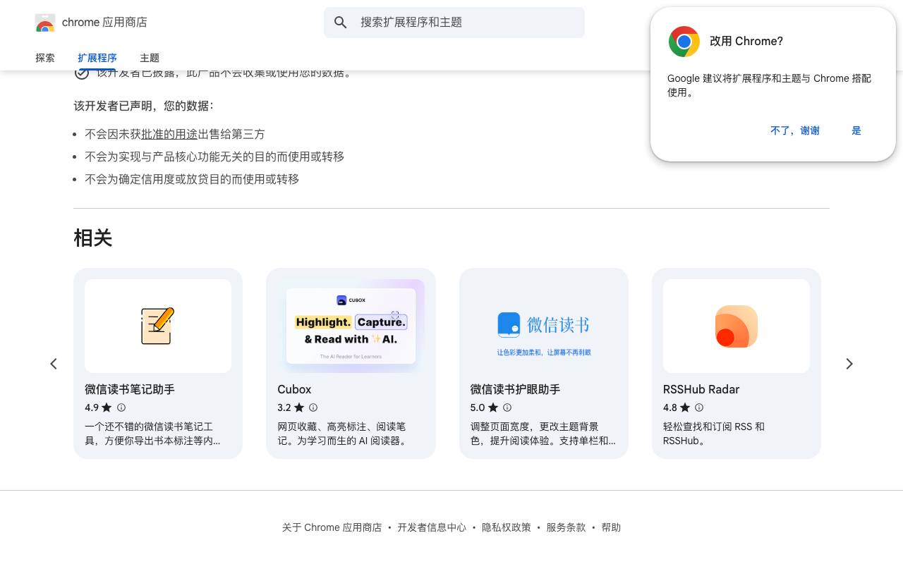 网页微信书评插件 截图 4