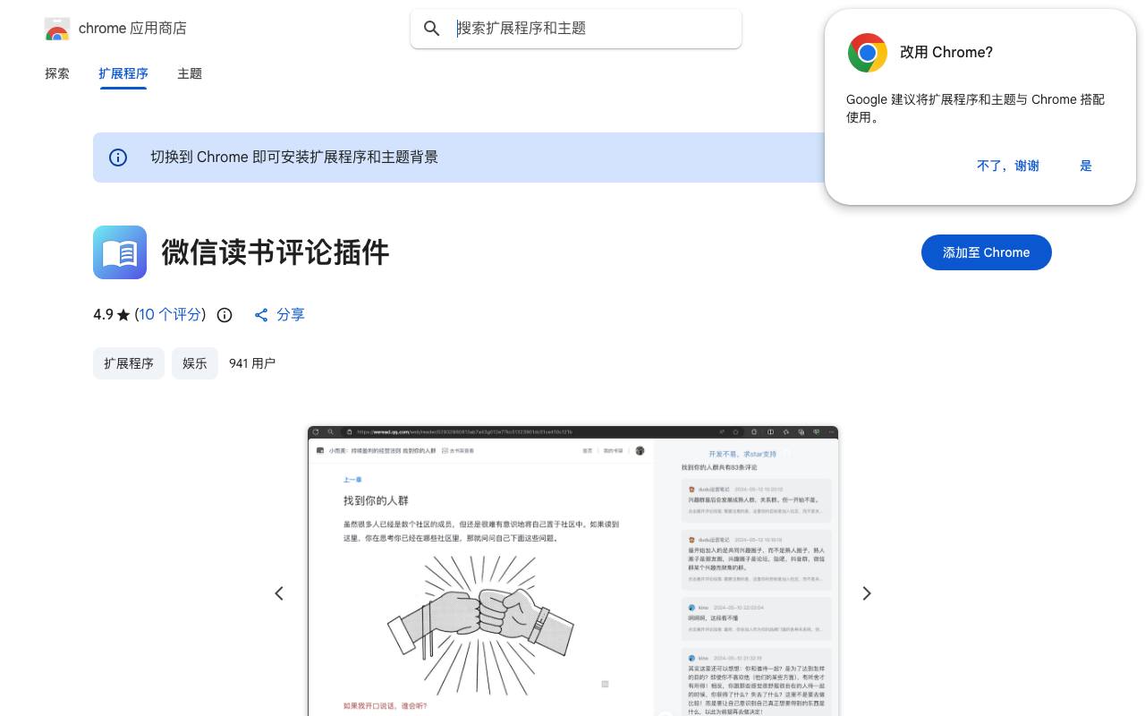 网页微信书评插件 截图 1