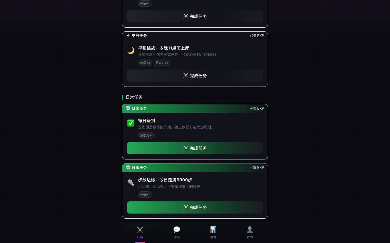 AI人生系统 截图 2