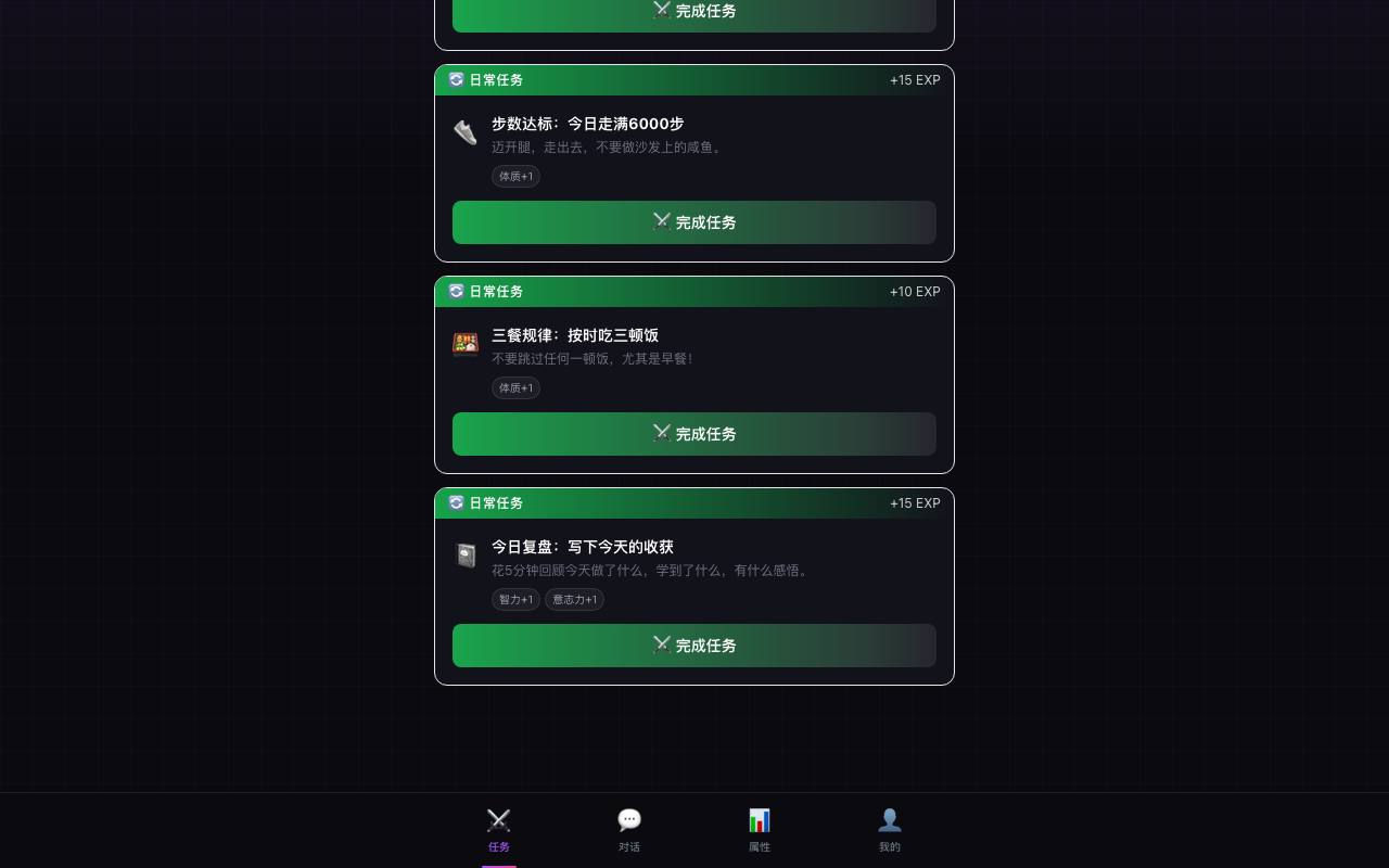 AI人生系统 截图 3