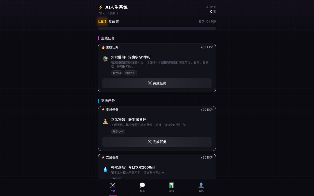 AI人生系统 截图 1