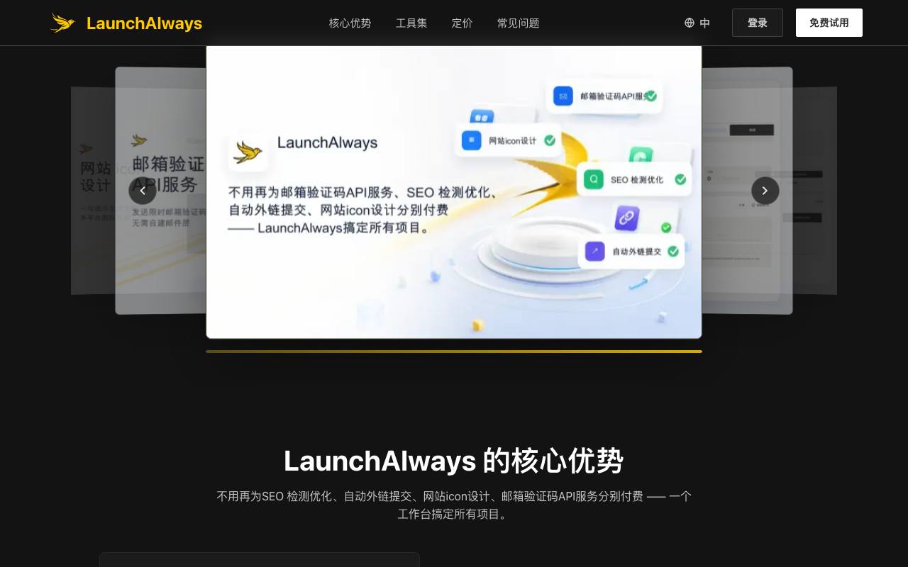 LaunchAlways 截图 2