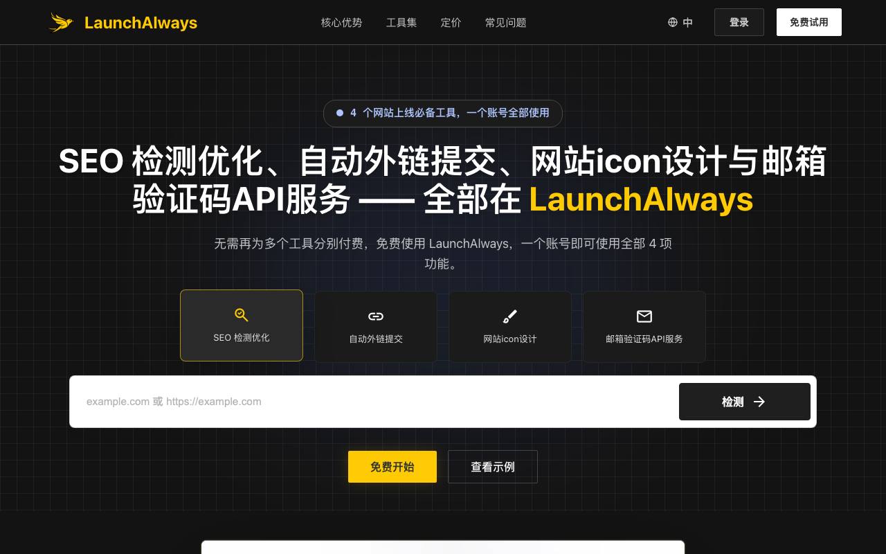 LaunchAlways 截图 1