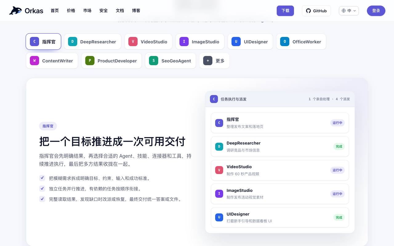Orkas 截图 2