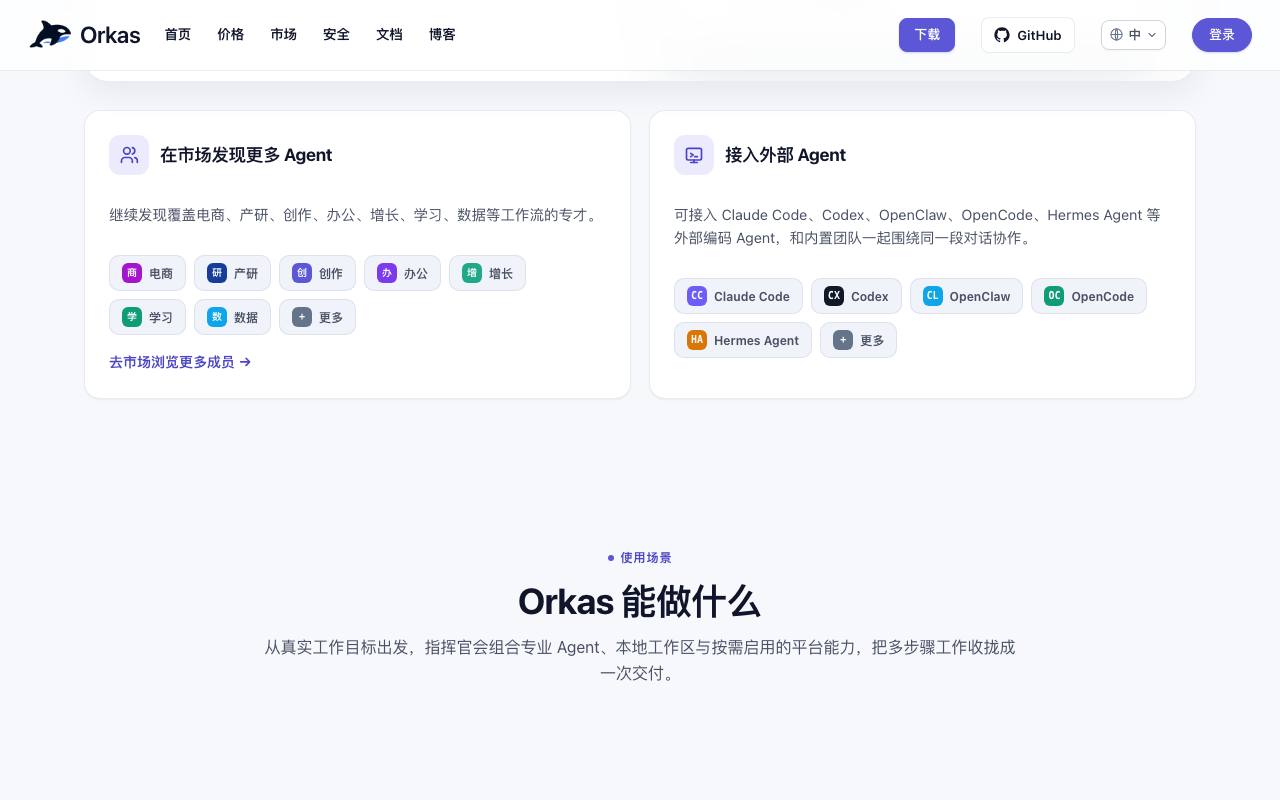 Orkas 截图 3