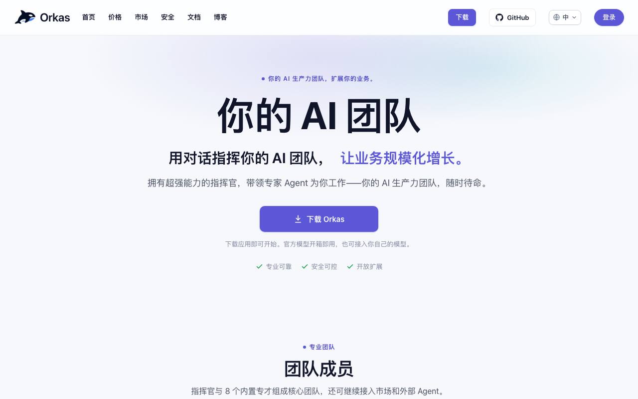 Orkas 截图 1
