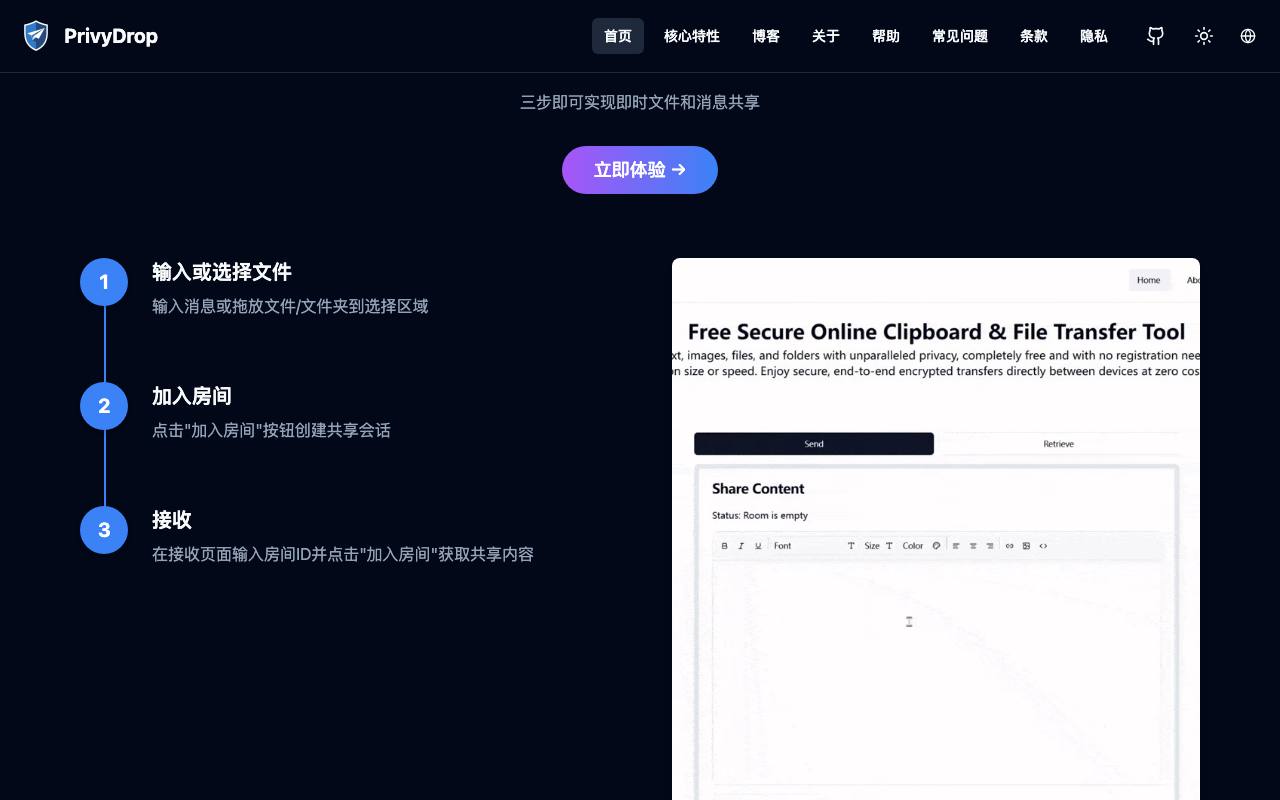 PrivyDrop 截图 3